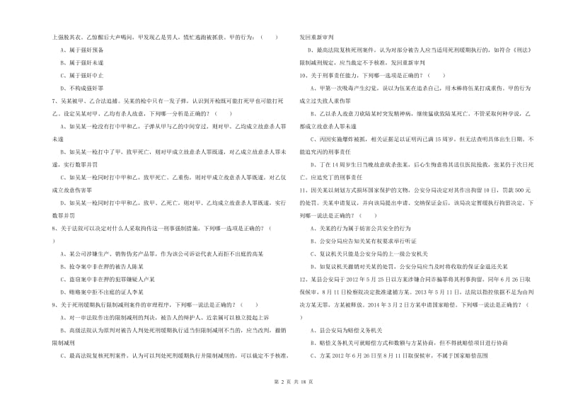 2020年国家司法考试（试卷二）能力提升试题A卷 附答案.doc_第2页