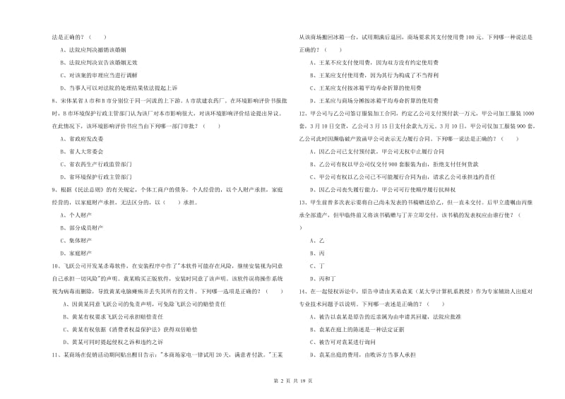 2020年司法考试（试卷三）自我检测试卷A卷 附解析.doc_第2页