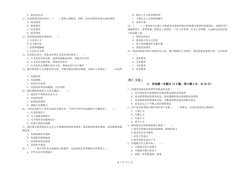 2019年高等技术学院党课毕业考试试题D卷 含答案.doc_第2页