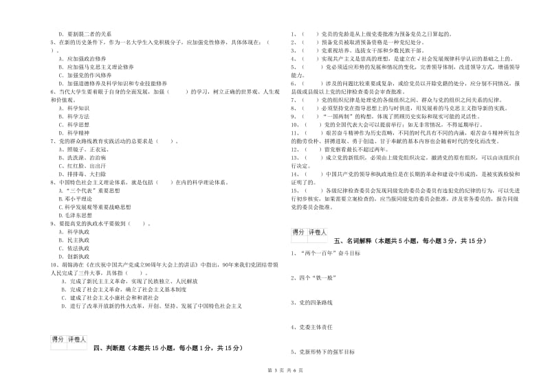 2019年高等技术学院党课毕业考试试题D卷 含答案.doc_第3页