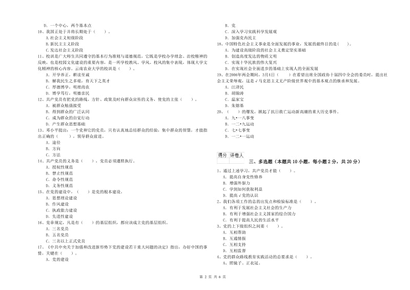 2019年通信与信息工程学院党校结业考试试卷C卷 含答案.doc_第2页