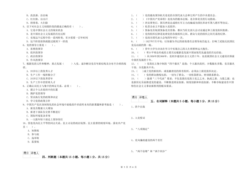 2019年通信与信息工程学院党校结业考试试卷C卷 含答案.doc_第3页