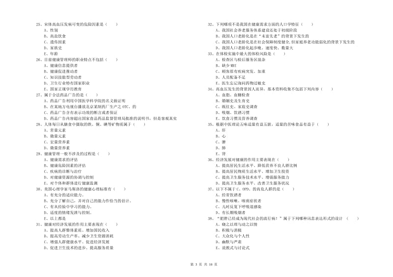 2020年三级健康管理师《理论知识》每日一练试卷 含答案.doc_第3页