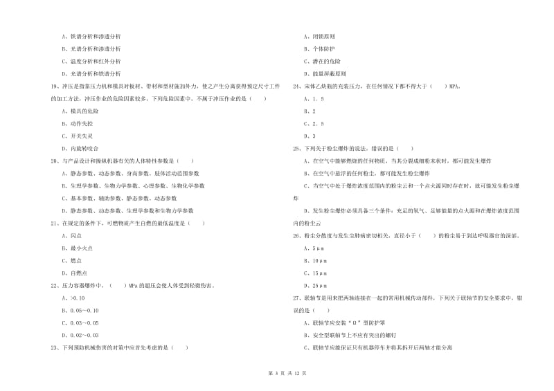 2020年安全工程师《安全生产技术》押题练习试题 含答案.doc_第3页