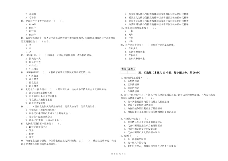 2019年通信与信息工程学院党课考试试题C卷 含答案.doc_第2页