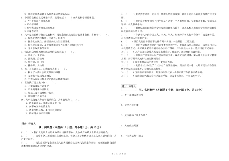 2019年通信与信息工程学院党课考试试题C卷 含答案.doc_第3页