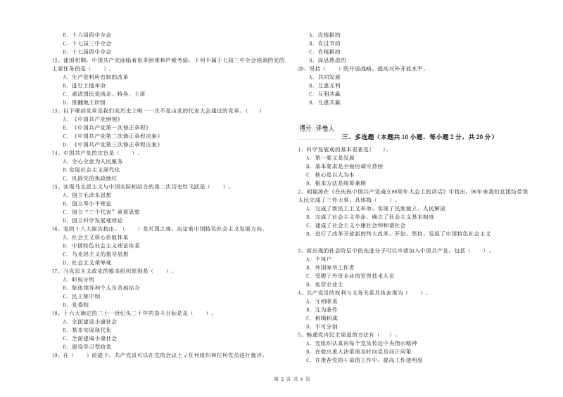 2019年科技大学党校考试试题B卷 附解析.doc_第2页