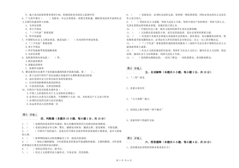 2019年科技大学党校考试试题B卷 附解析.doc_第3页