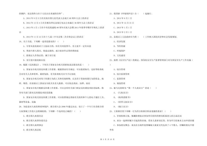 2020年司法考试（试卷一）真题练习试题D卷 附解析.doc_第3页