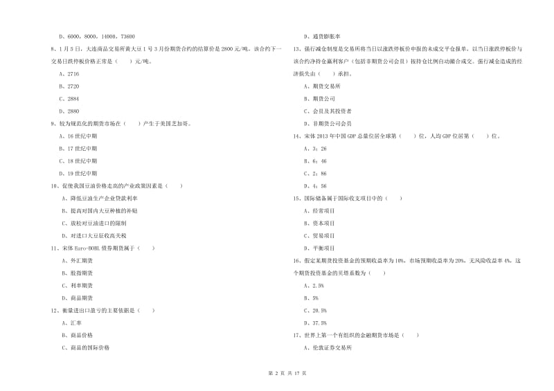 2019年期货从业资格证考试《期货投资分析》过关检测试卷B卷 含答案.doc_第2页