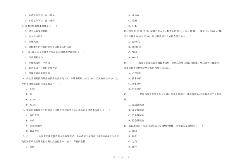 2019年期货从业资格证考试《期货投资分析》题库检测试卷A卷 附解析.doc_第2页