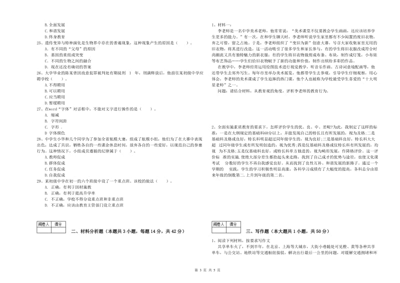 2020年中学教师资格考试《综合素质》能力提升试题A卷 附答案.doc_第3页