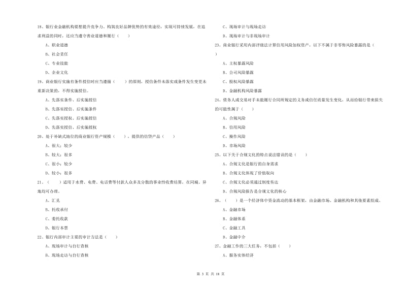 2020年中级银行从业考试《银行管理》题库练习试卷D卷 含答案.doc_第3页