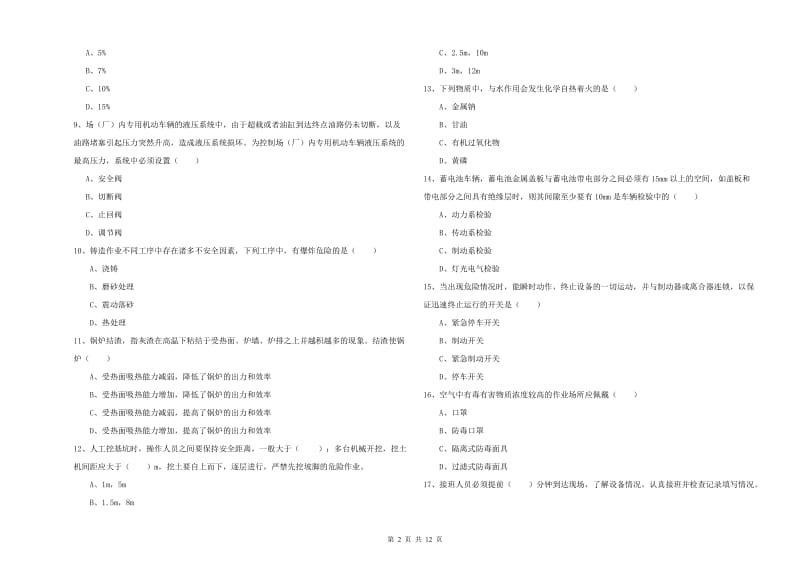 2019年注册安全工程师《安全生产技术》题库综合试卷 附答案.doc_第2页