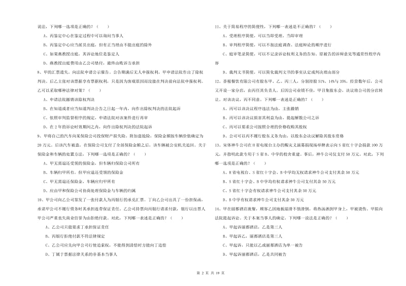 2020年国家司法考试（试卷三）模拟考试试卷B卷.doc_第2页