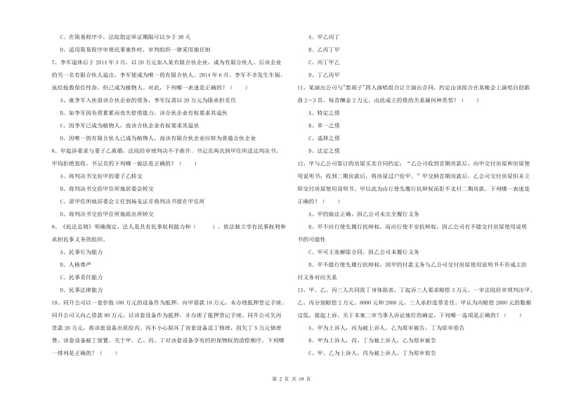 2020年司法考试（试卷三）每周一练试题C卷.doc_第2页