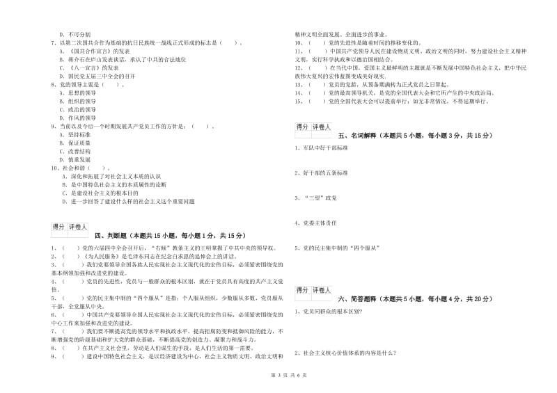 2019年社会科学学院党校毕业考试试卷D卷 附答案.doc_第3页