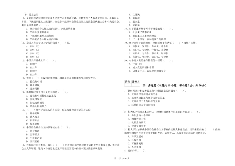 2019年航空航天学院党校毕业考试试题 附答案.doc_第2页