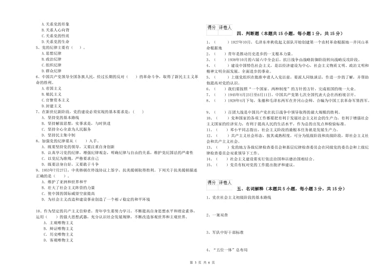 2019年航空航天学院党校毕业考试试题 附答案.doc_第3页