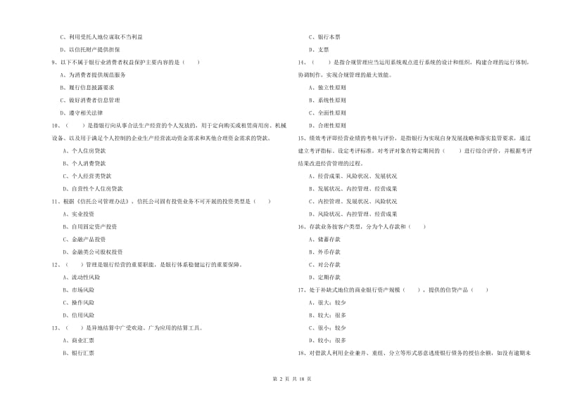 2020年中级银行从业资格考试《银行管理》每日一练试题C卷 附解析.doc_第2页