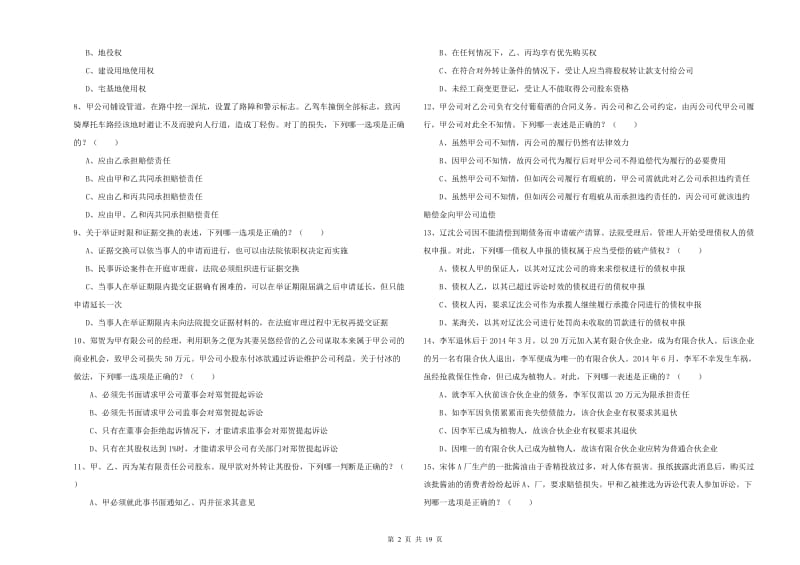 2020年下半年司法考试（试卷三）能力提升试题C卷 附解析.doc_第2页