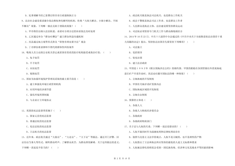 2020年下半年司法考试（试卷一）自我检测试卷A卷.doc_第2页