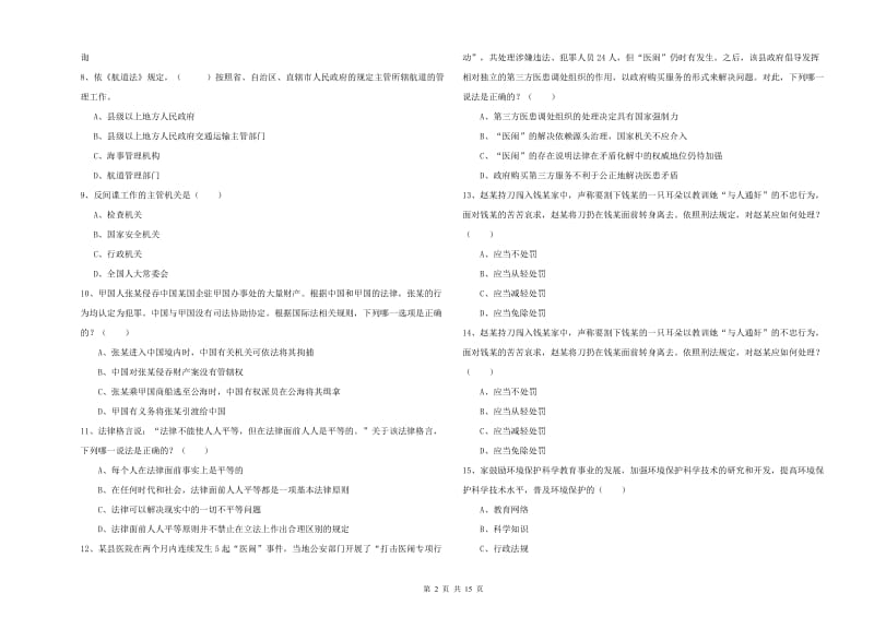 2020年司法考试（试卷一）能力提升试题A卷 含答案.doc_第2页