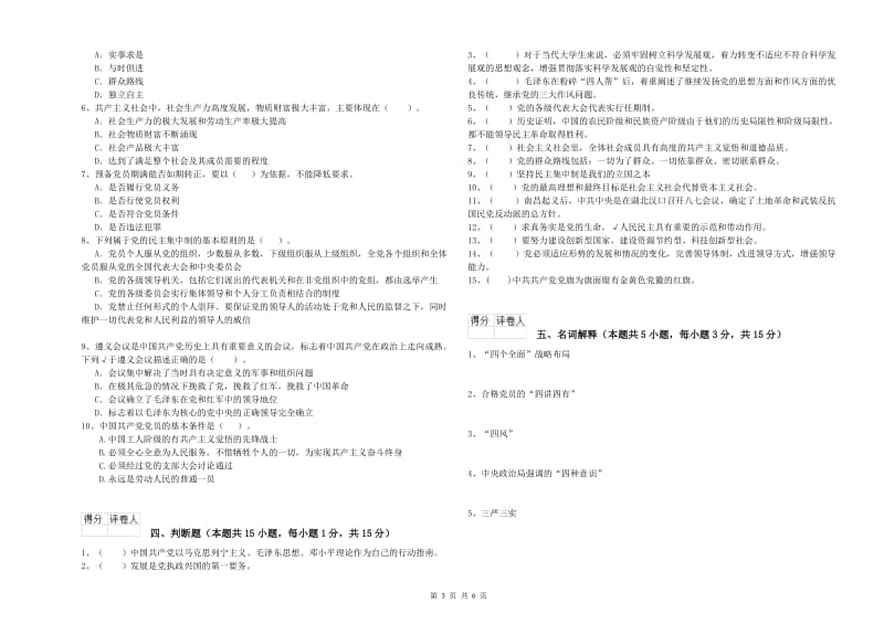 2019年社区学院党校毕业考试试题C卷 附解析.doc_第3页