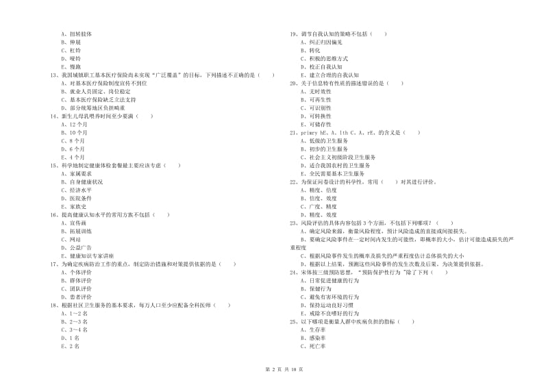 2020年三级健康管理师《理论知识》押题练习试卷 附答案.doc_第2页