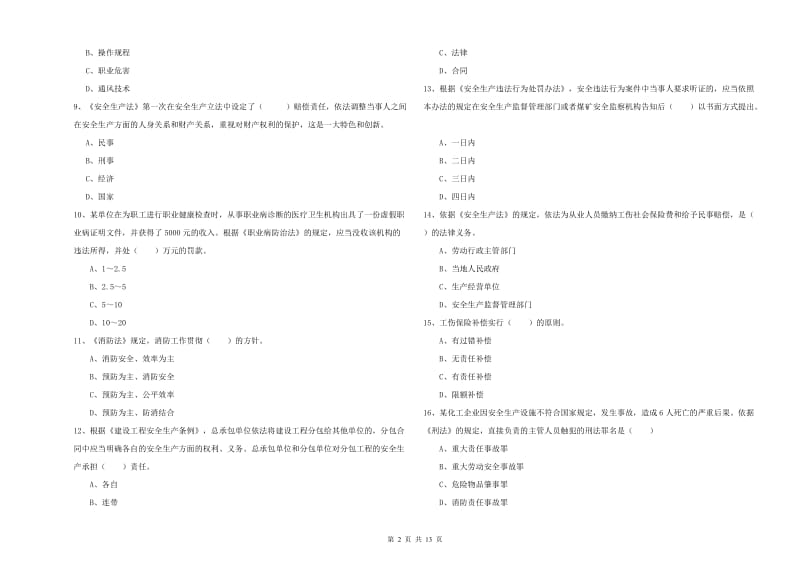2019年注册安全工程师考试《安全生产法及相关法律知识》每日一练试卷A卷 附解析.doc_第2页