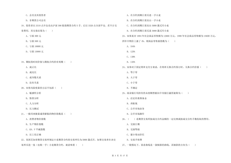 2019年期货从业资格证考试《期货投资分析》过关练习试题D卷 附答案.doc_第3页