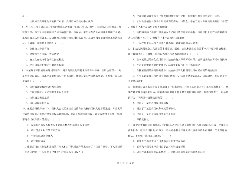 2020年国家司法考试（试卷三）自我检测试题 含答案.doc_第2页