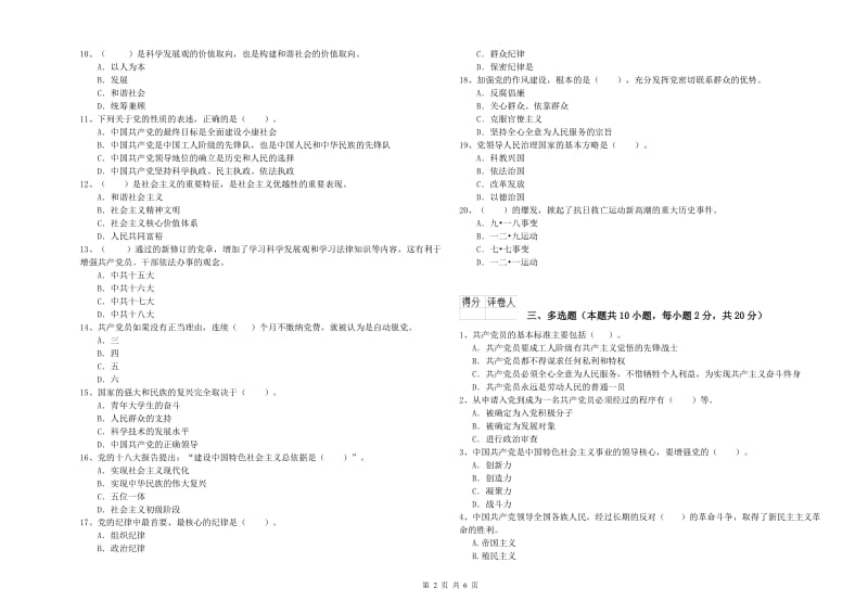 2019年科技大学党校考试试题D卷 附答案.doc_第2页