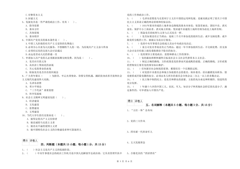 2019年科技大学党校考试试题D卷 附答案.doc_第3页