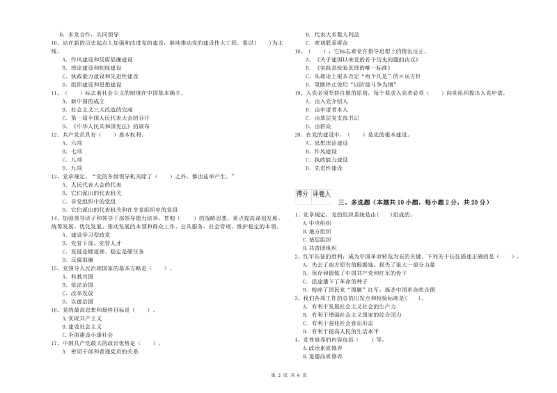 2019年美术学院党校毕业考试试题A卷 附解析.doc_第2页