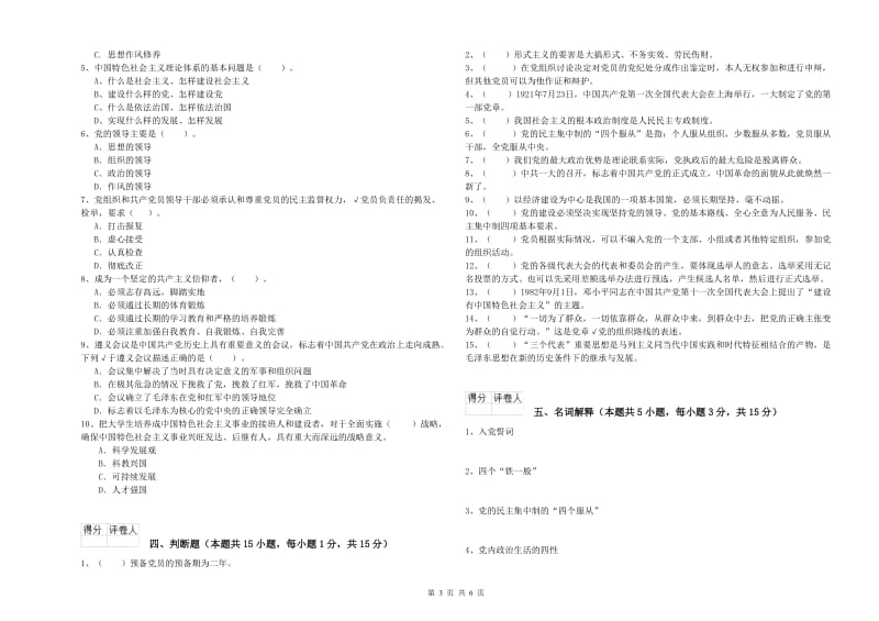 2019年美术学院党校毕业考试试题A卷 附解析.doc_第3页