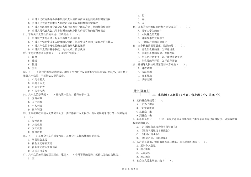 2019年生命科学学院党校考试试卷D卷 附答案.doc_第2页