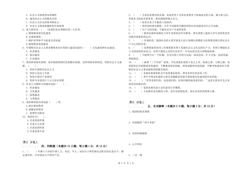 2019年生命科学学院党校考试试卷D卷 附答案.doc_第3页