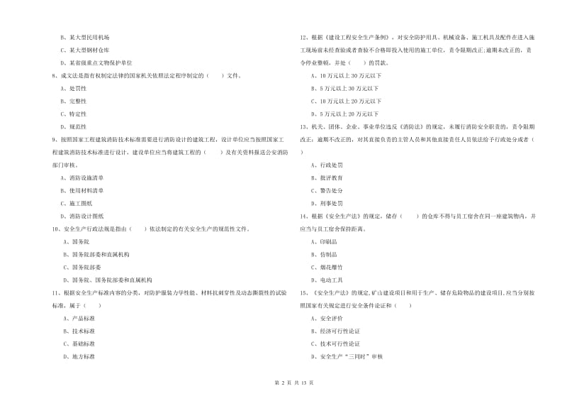 2019年注册安全工程师考试《安全生产法及相关法律知识》每周一练试卷A卷.doc_第2页