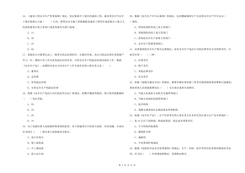 2019年注册安全工程师考试《安全生产法及相关法律知识》每周一练试卷A卷.doc_第3页