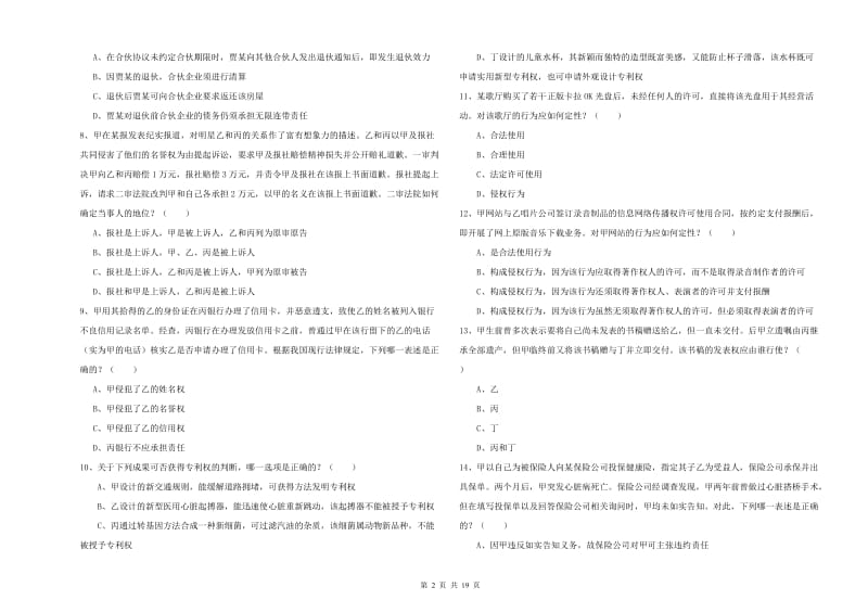 2020年下半年司法考试（试卷三）全真模拟考试试题A卷 附答案.doc_第2页