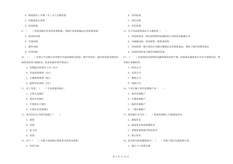 2020年初级银行从业资格证《银行管理》强化训练试卷B卷 附解析.doc_第2页