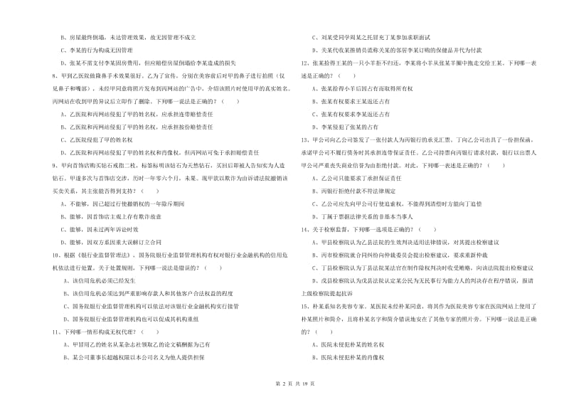 2020年国家司法考试（试卷三）全真模拟试题D卷.doc_第2页