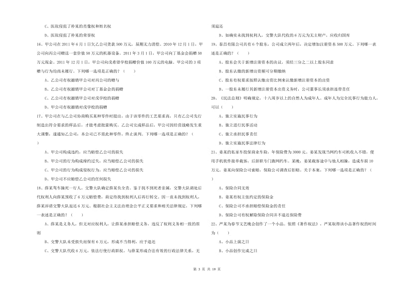 2020年国家司法考试（试卷三）全真模拟试题D卷.doc_第3页