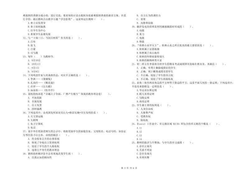 2020年中学教师资格证《综合素质（中学）》全真模拟考试试卷D卷 含答案.doc_第2页