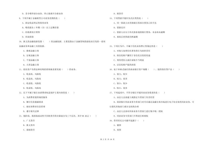 2020年中级银行从业考试《银行管理》能力提升试题.doc_第2页