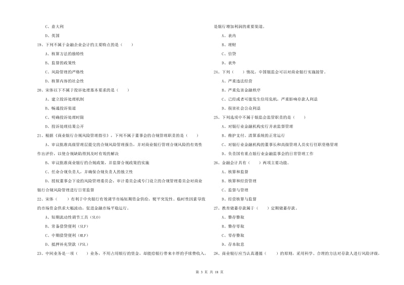 2020年中级银行从业考试《银行管理》能力提升试题.doc_第3页