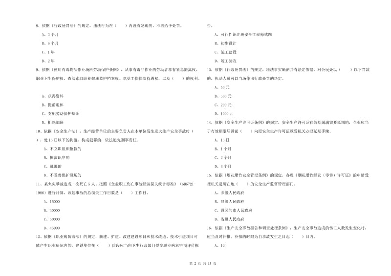 2019年注册安全工程师《安全生产法及相关法律知识》强化训练试题D卷 附解析.doc_第2页