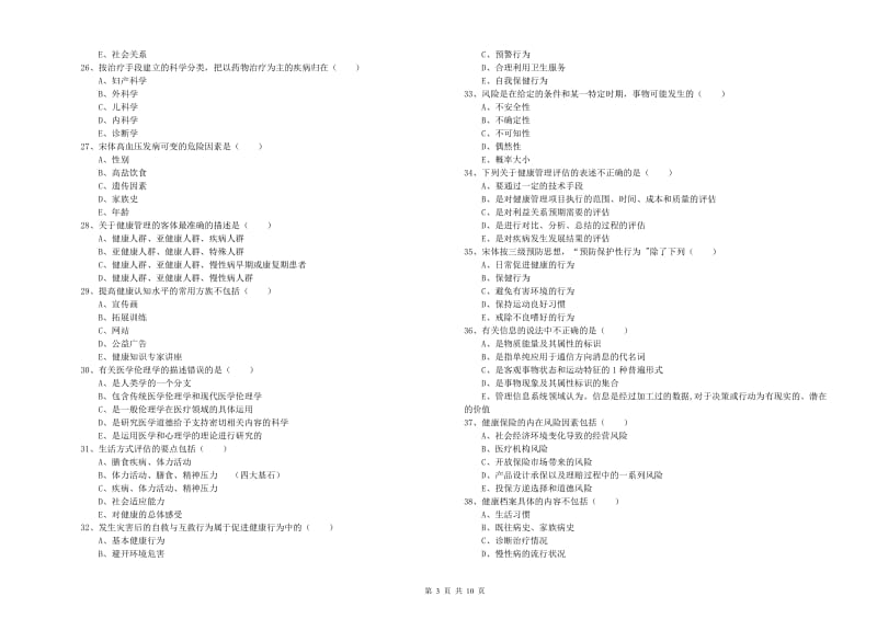 2020年三级健康管理师《理论知识》综合练习试题A卷 附答案.doc_第3页