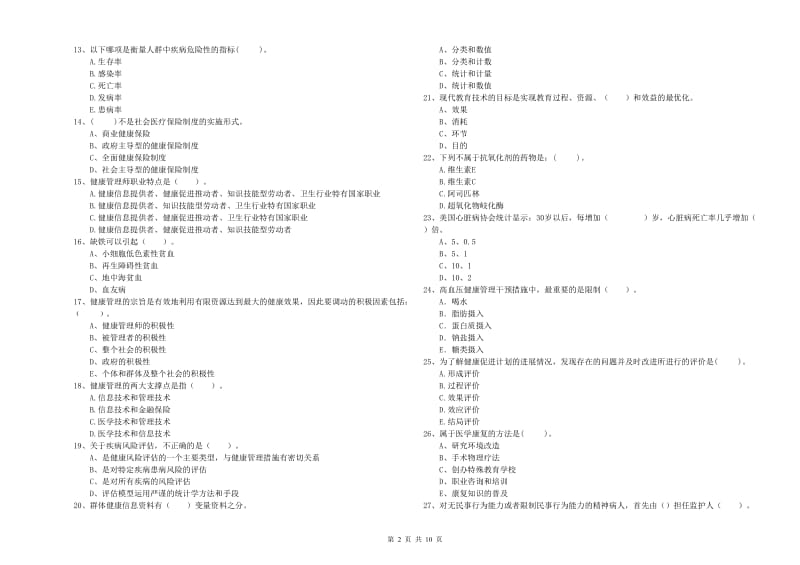 2020年二级健康管理师《理论知识》押题练习试题.doc_第2页